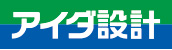 アイダ設計